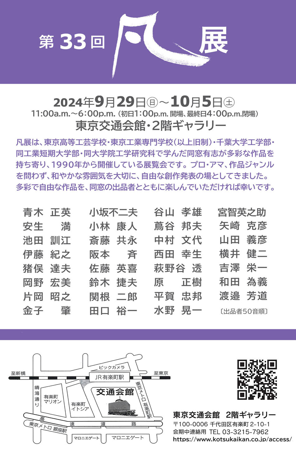 2024凡展ご案内